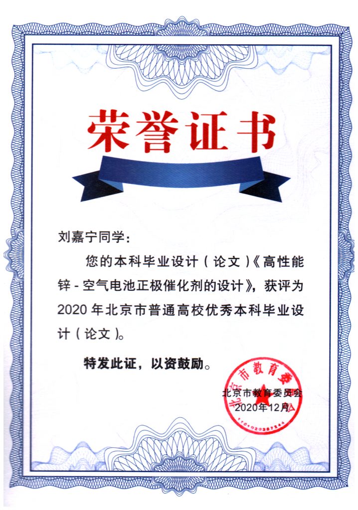 26 1323 03170 1 718x1024 - 热烈祝贺刘嘉宁获评北京市优秀毕业论文！